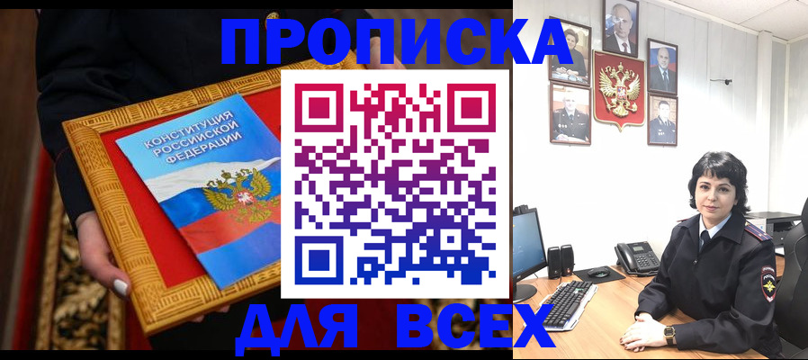 купить прописку в Лермонтове