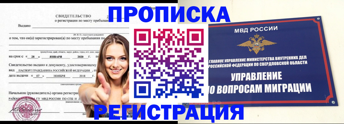 прописка от собственника в Лермонтове